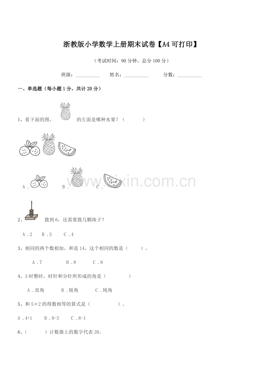 2022-2022学年一年级上半学期浙教版小学数学上册期末试卷.docx_第1页