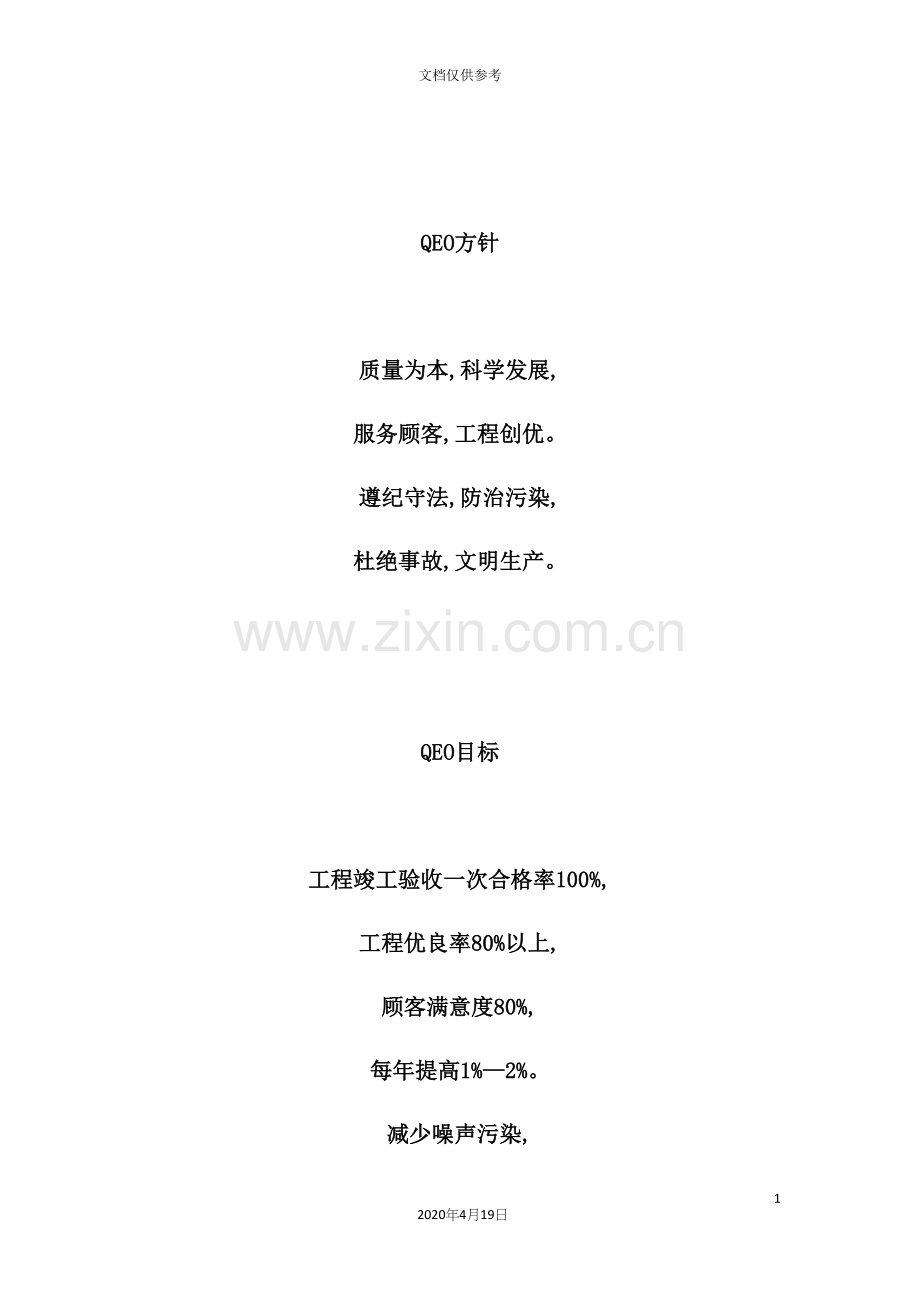 公司安全生产管理目标制度汇编.docx_第2页