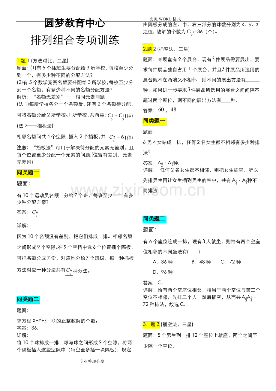 排列组合习题_[含详细答案解析].pdf_第1页