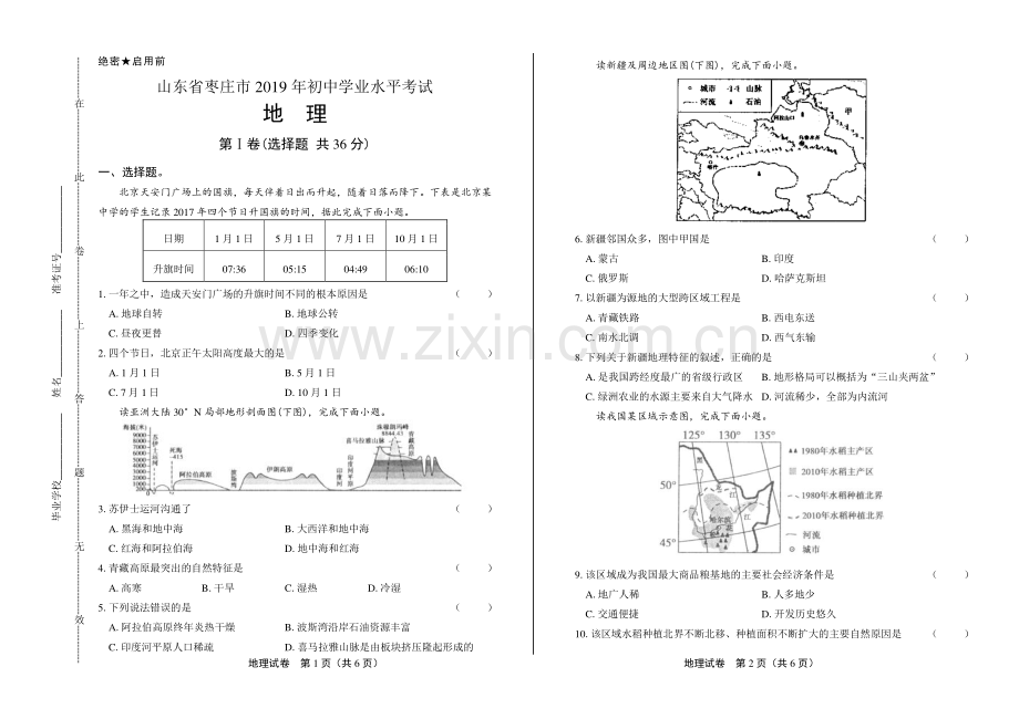 2019年山东省枣庄中考地理试卷.pdf_第1页