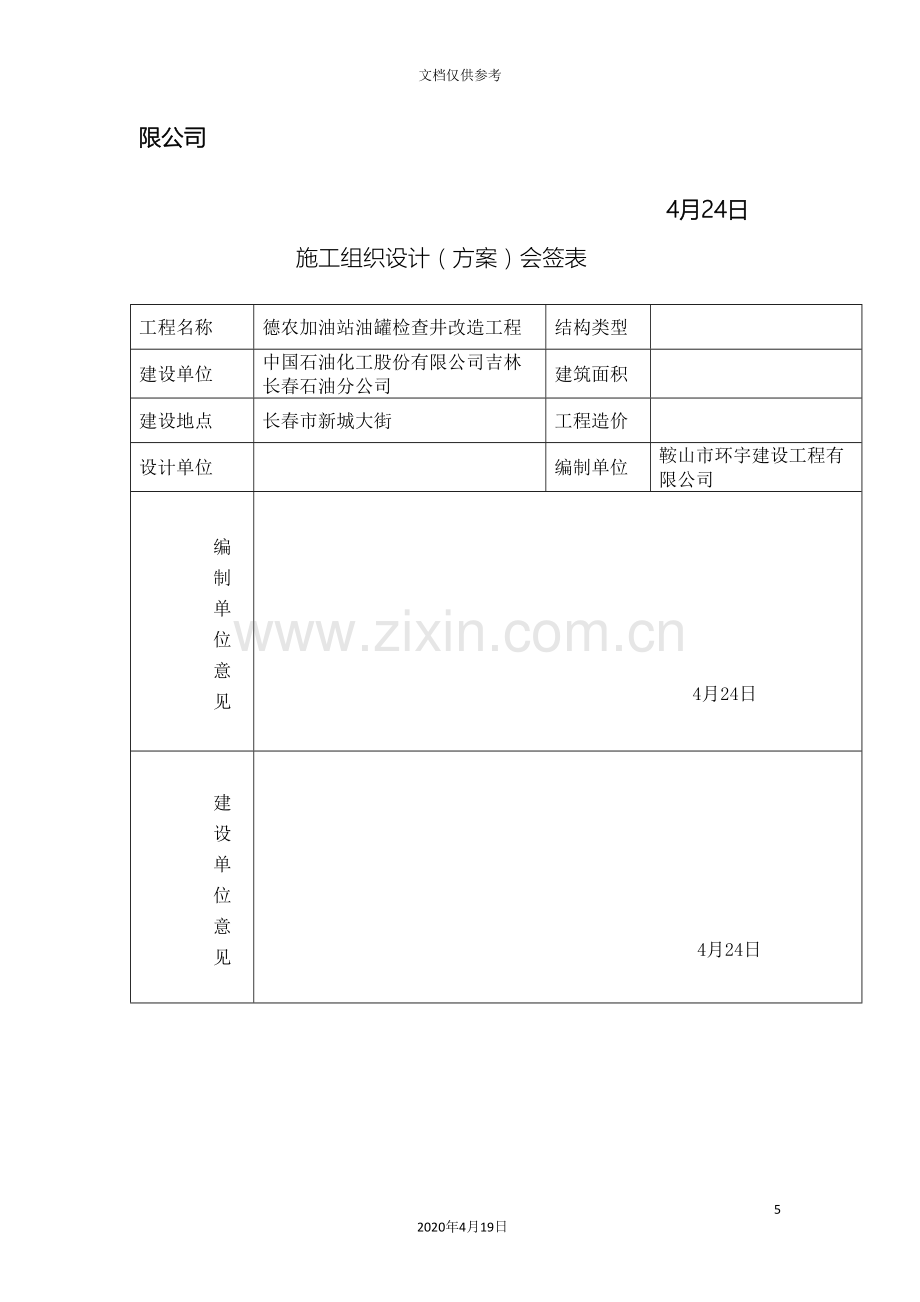 德农加油站油罐检查井改造施工方案范文.doc_第3页