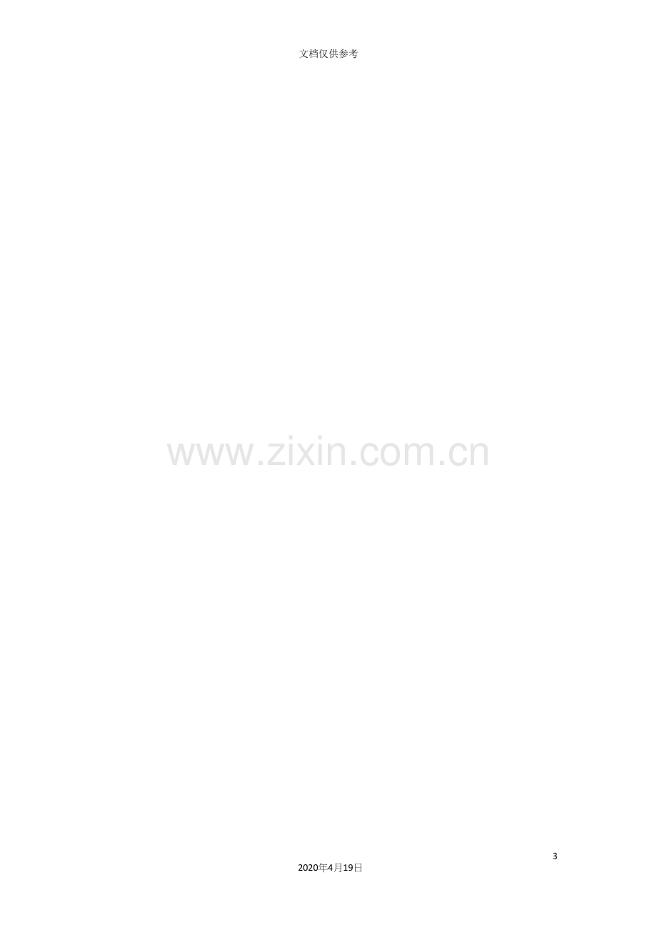 工程安全文明施工方案.docx_第3页