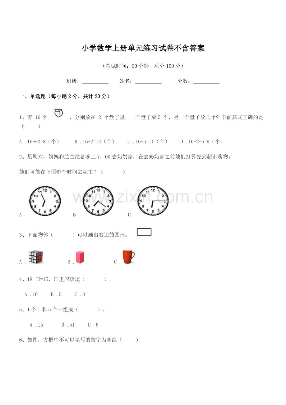 2022年度2022-2022年上半学期(一年级)小学数学上册单元练习试卷不含答案.docx_第1页