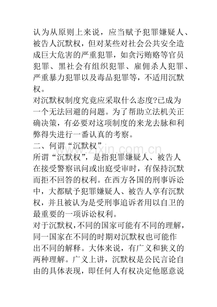 沉默权问题研究——兼论如何遏制刑讯逼供.docx_第2页