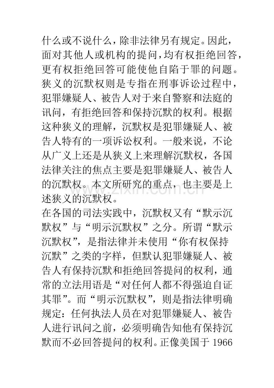 沉默权问题研究——兼论如何遏制刑讯逼供.docx_第3页