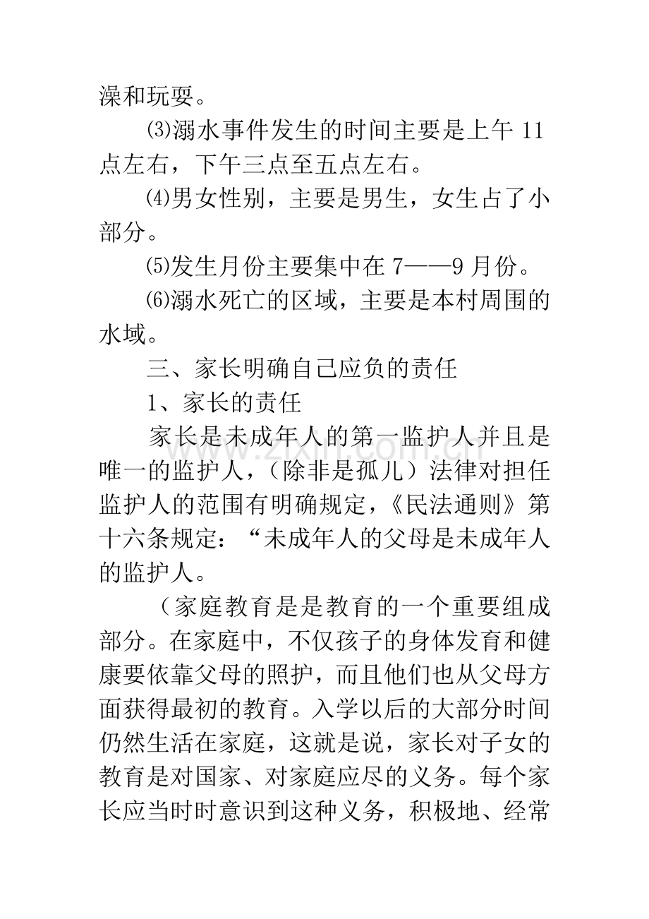 小学暑假家长会讲话稿.docx_第3页