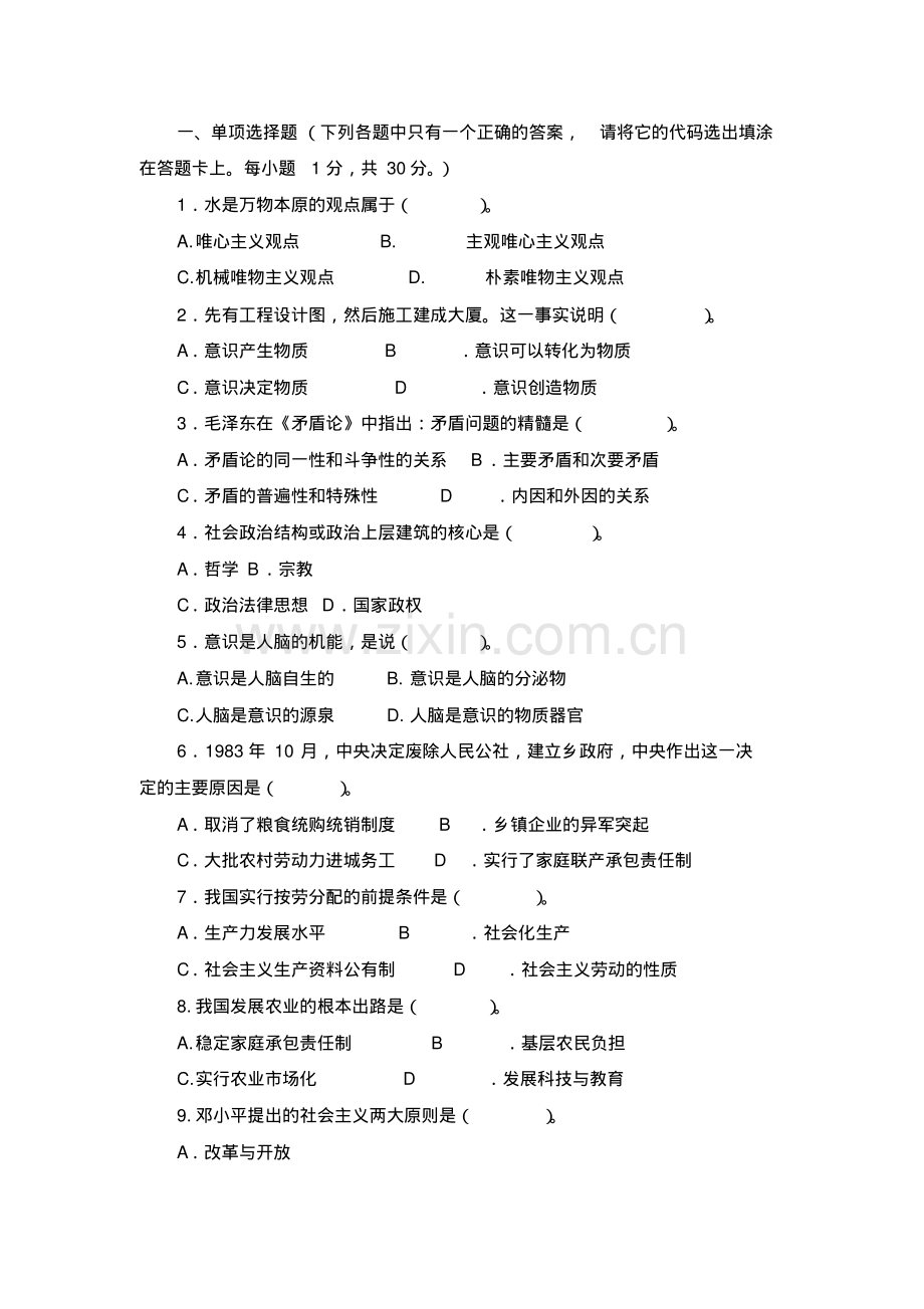 2013年昭通事业单位招聘考试真题.pdf_第1页