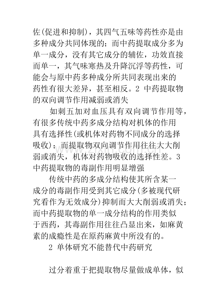 中药有效成分研究现状分析.docx_第2页