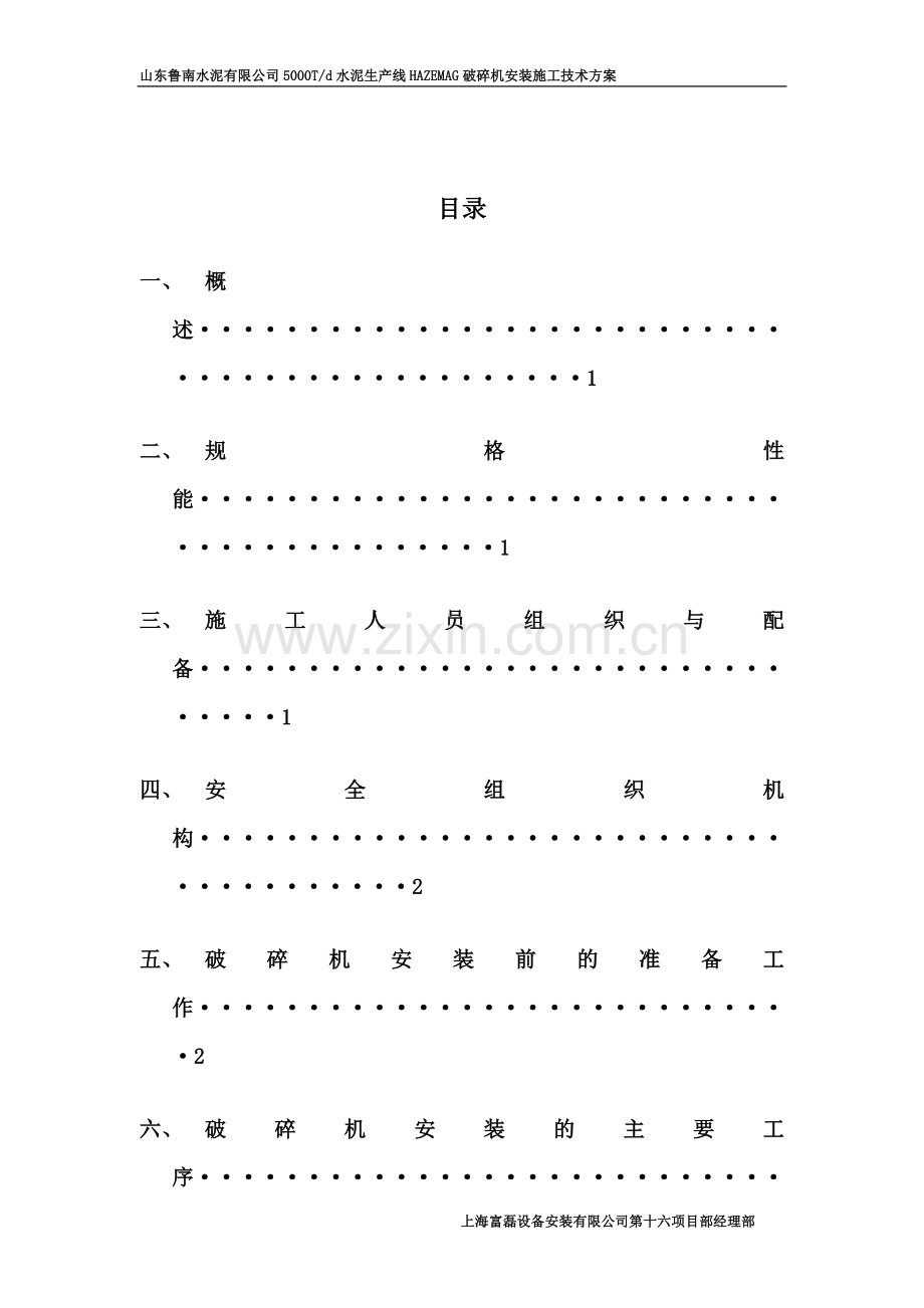 HAZEMAG破碎机施工方案.doc_第3页