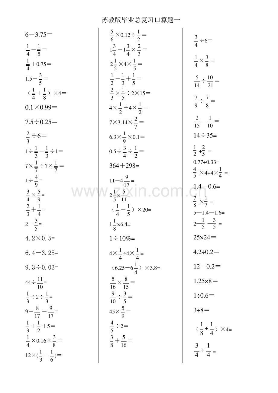 苏教版六年级数学毕业总复习计算题(口算题)专项练习一.pdf_第1页