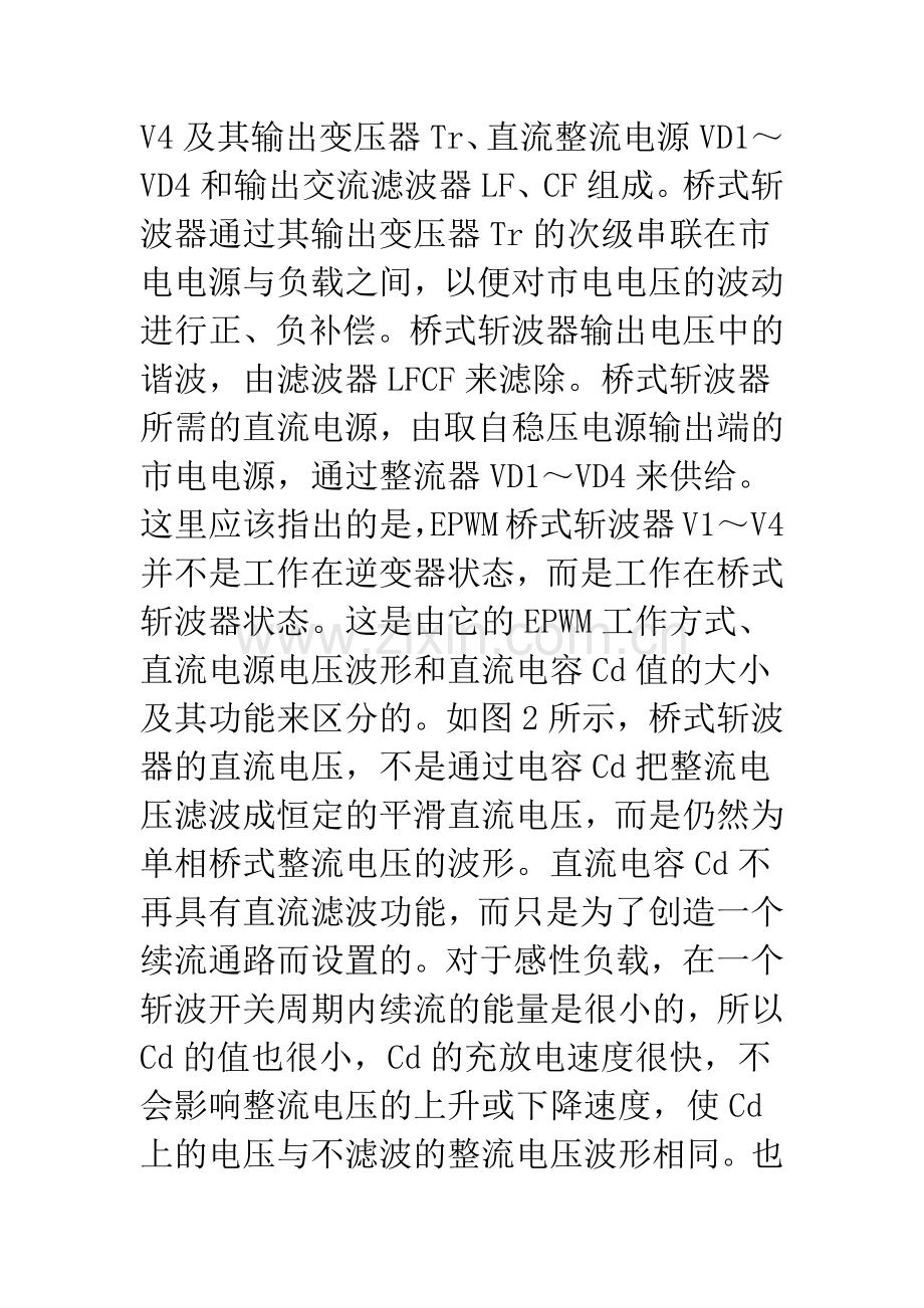 新型EPWM斩波器式交流稳压电源的原理分析.docx_第3页