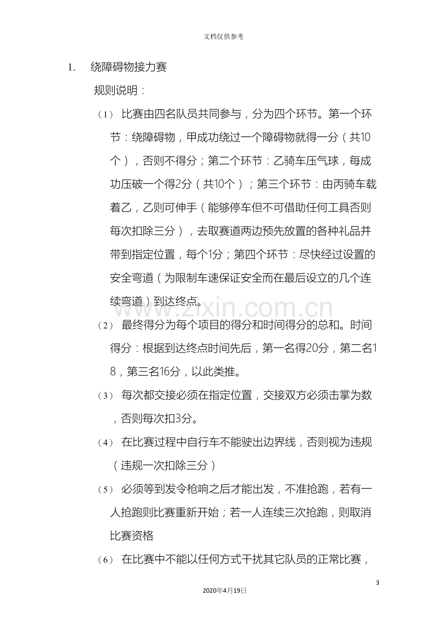 校园趣味自行车大赛活动方案.docx_第3页