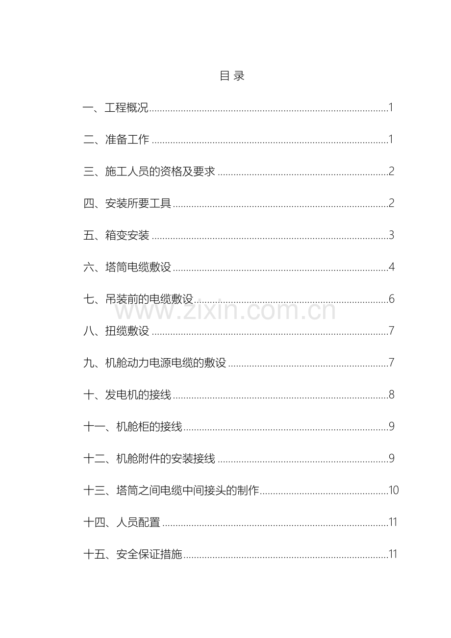 电气施工作业指导书汇总.doc_第3页