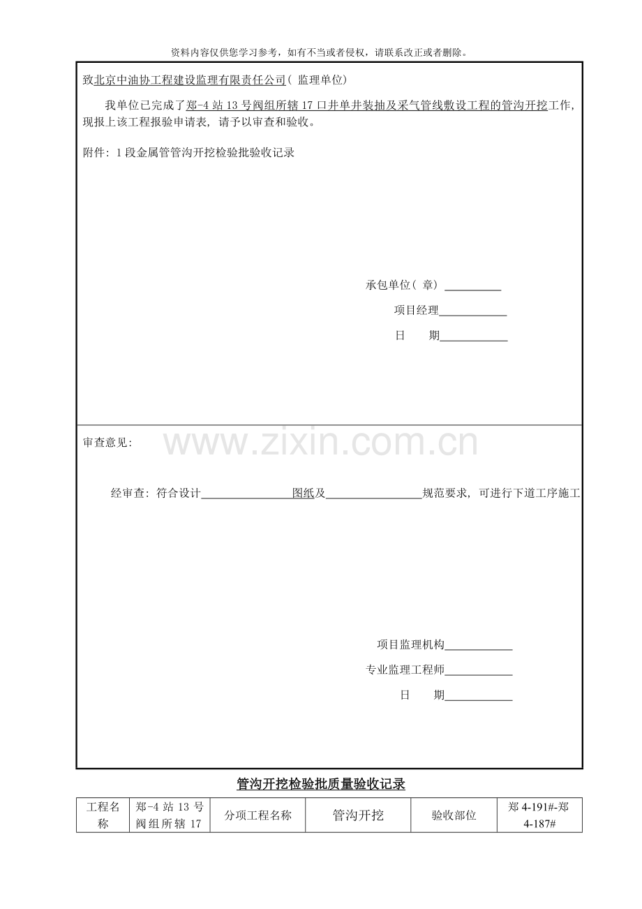 管沟开挖报验申请表样本.doc_第3页