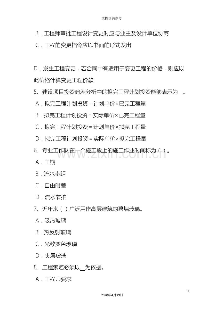 台湾省造价工程计价知识点建设项目竣工验收的程序考试试卷.doc_第3页