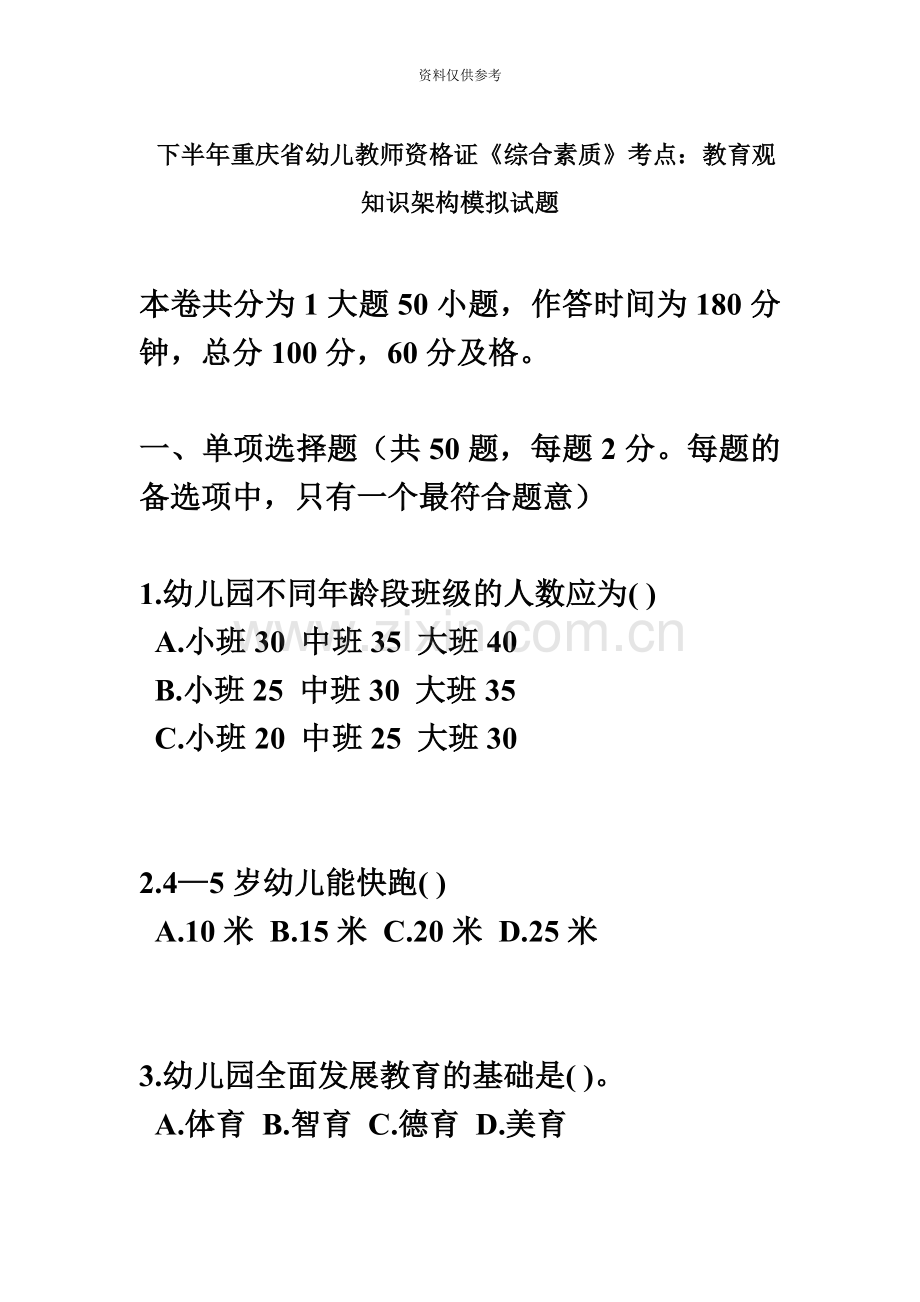 下半年重庆省幼儿教师资格证综合素质考点教育观知识架构模拟试题.docx_第2页