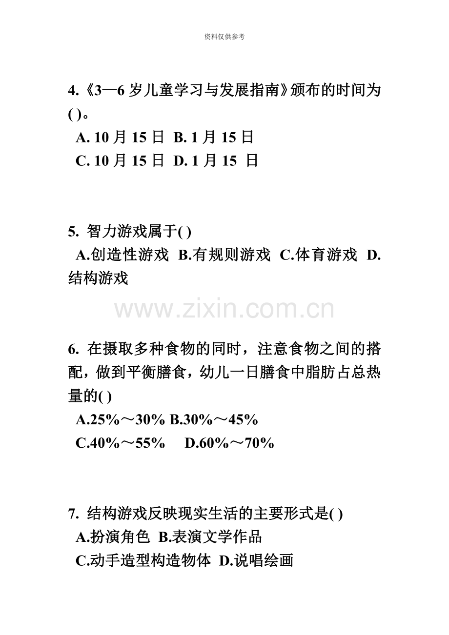 下半年重庆省幼儿教师资格证综合素质考点教育观知识架构模拟试题.docx_第3页