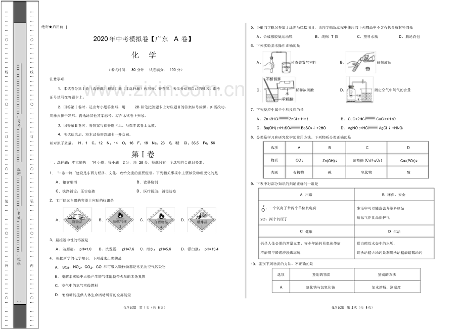 2020年中考模拟卷【广东A卷】-化学(考试版).pdf_第1页