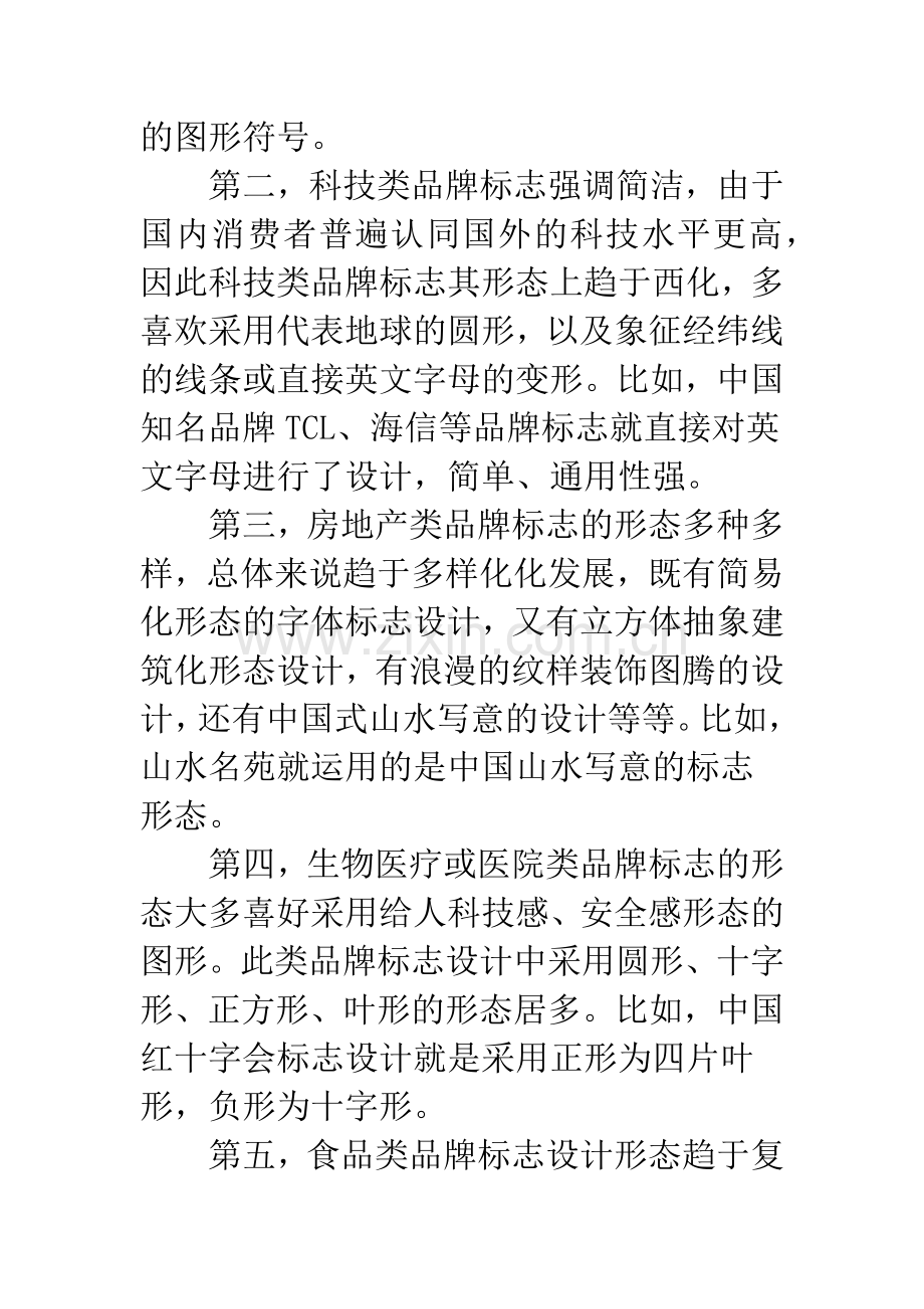 品牌视觉形象设计.docx_第2页