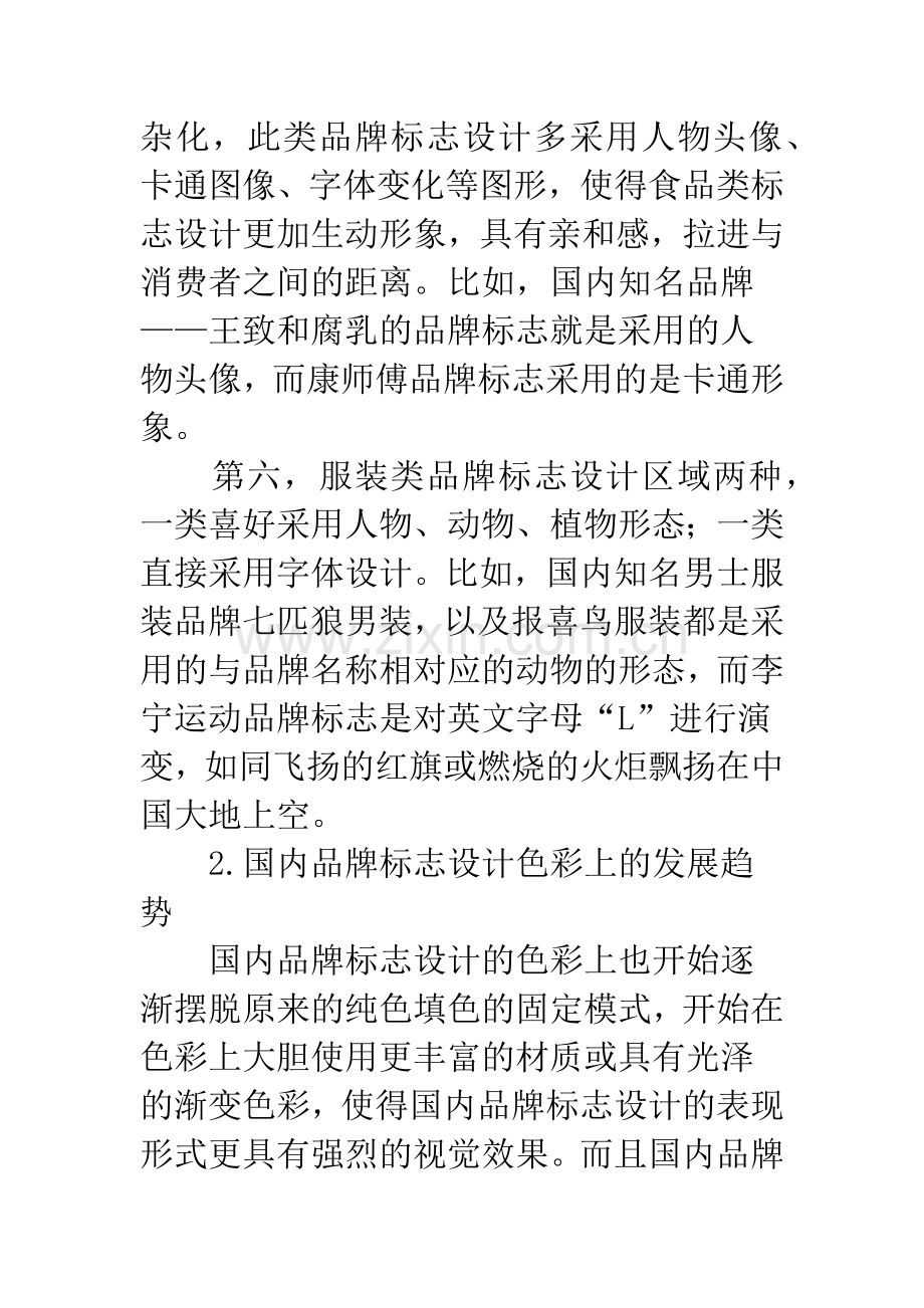 品牌视觉形象设计.docx_第3页