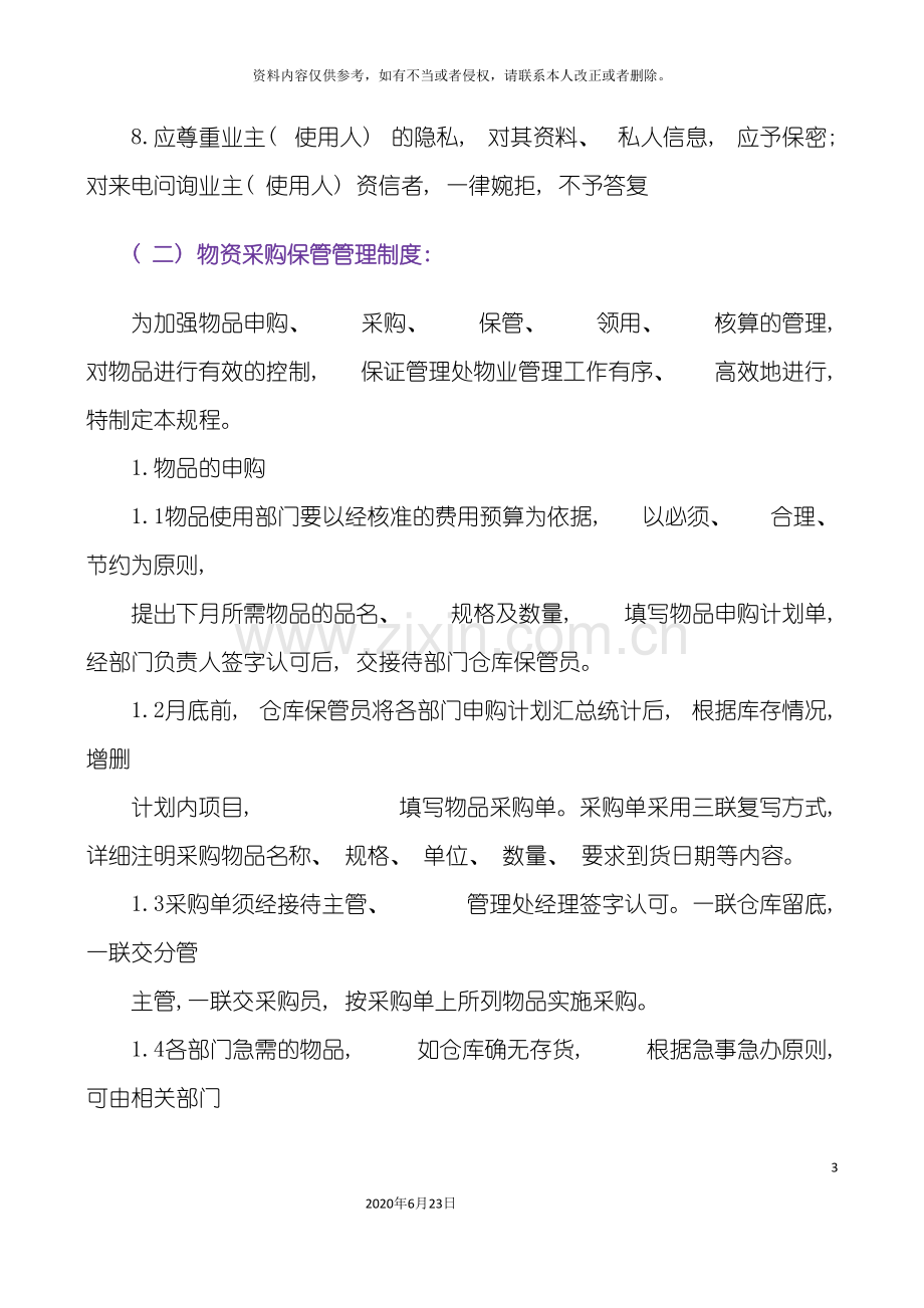 上海东湖物业公司管理制度规程汇编.doc_第3页