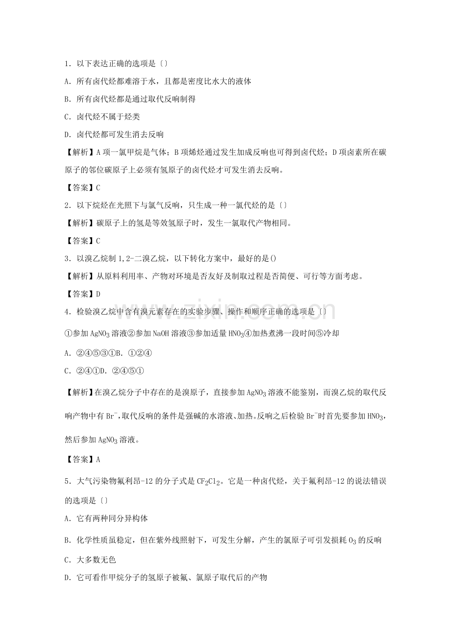 2022高考化学一轮复习试题第4单元卤代烃课时作业(苏教版选修5).docx_第1页