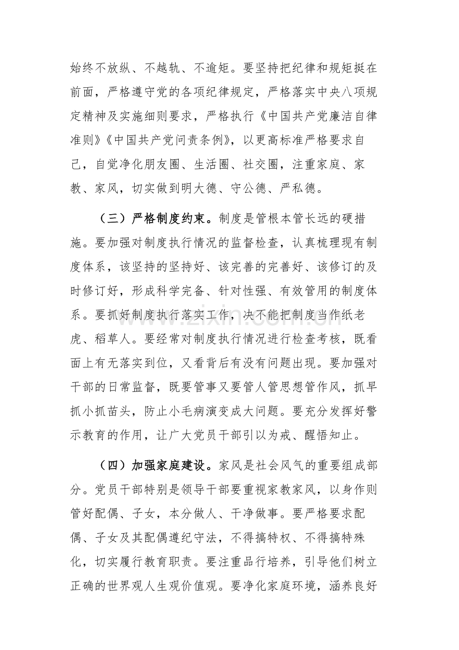 2024年教育系统中秋国庆节前警示教育大会上的讲话范文.docx_第2页