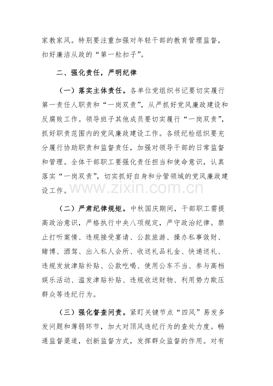 2024年教育系统中秋国庆节前警示教育大会上的讲话范文.docx_第3页