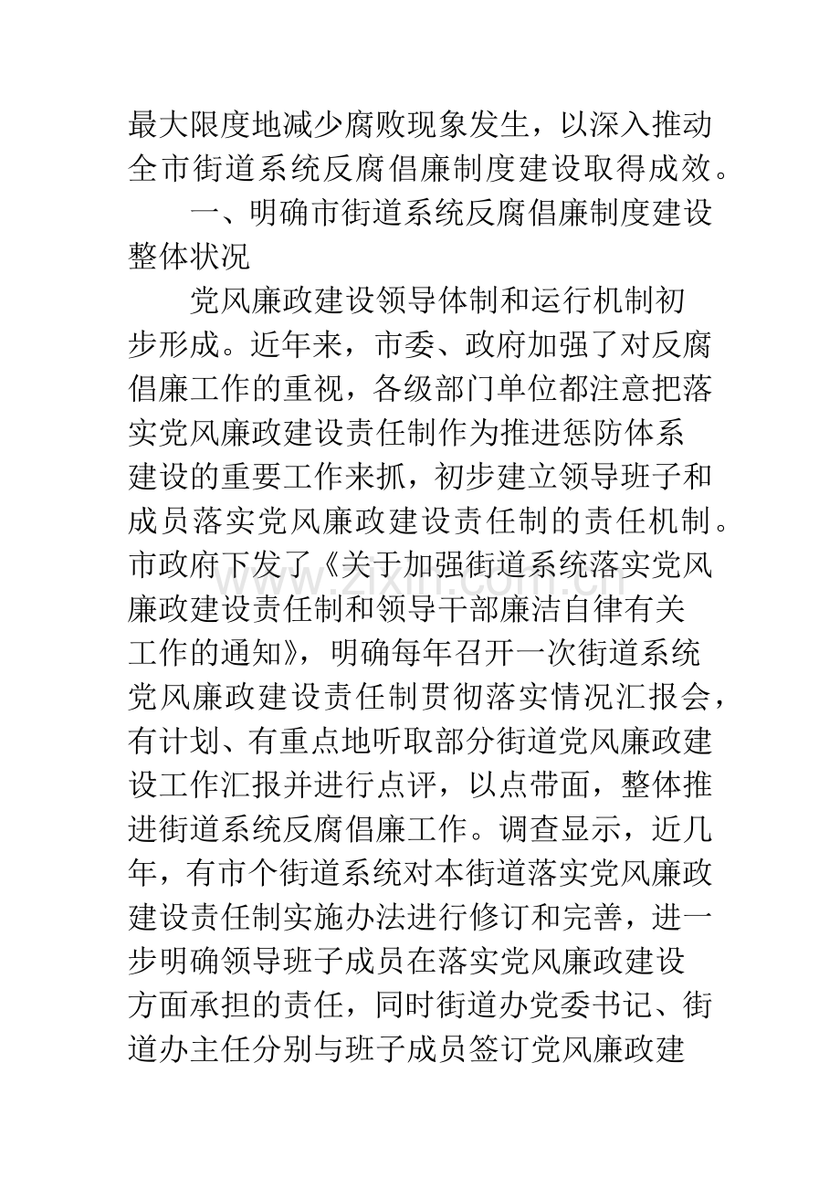 反腐倡廉制度建设调研报告.docx_第2页