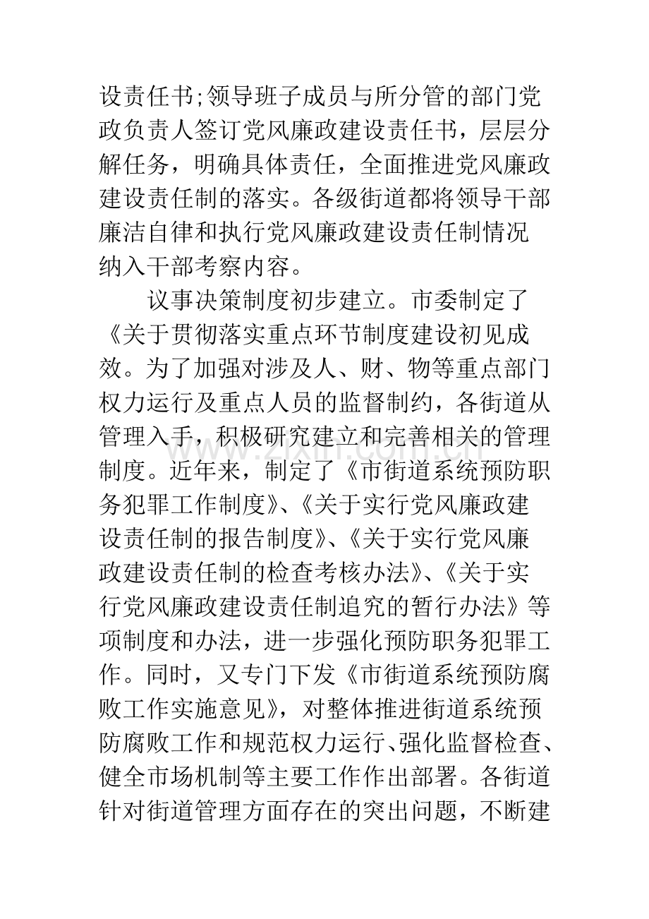 反腐倡廉制度建设调研报告.docx_第3页