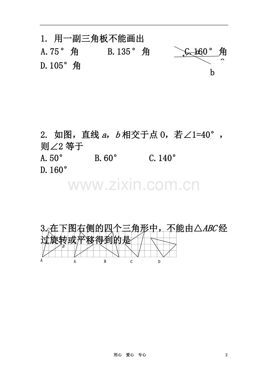 七年级数学下册练习题及答案.doc_第2页