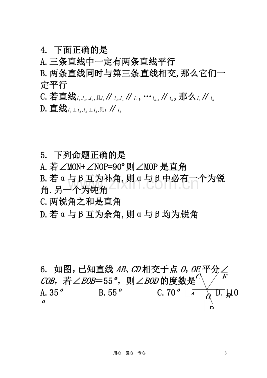 七年级数学下册练习题及答案.doc_第3页