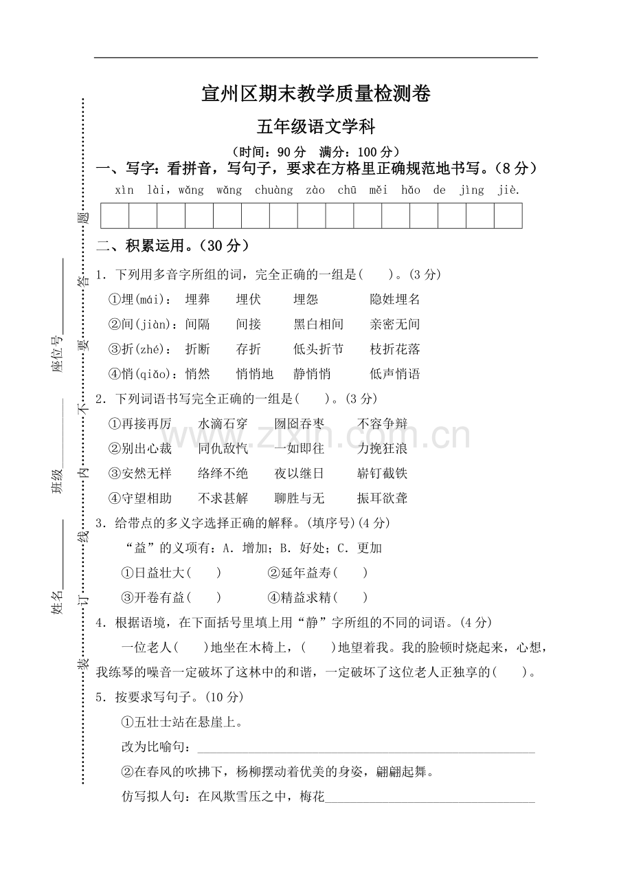 15宣州区期末教学质量检测卷.doc_第1页