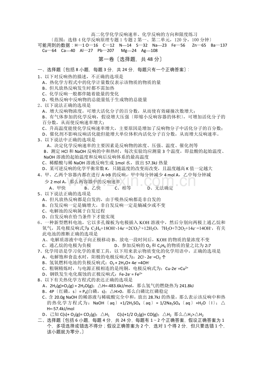 2022年高一化学《化学反应速率化学反应的方向和限度》同步练习1(苏教版必修2).docx_第1页