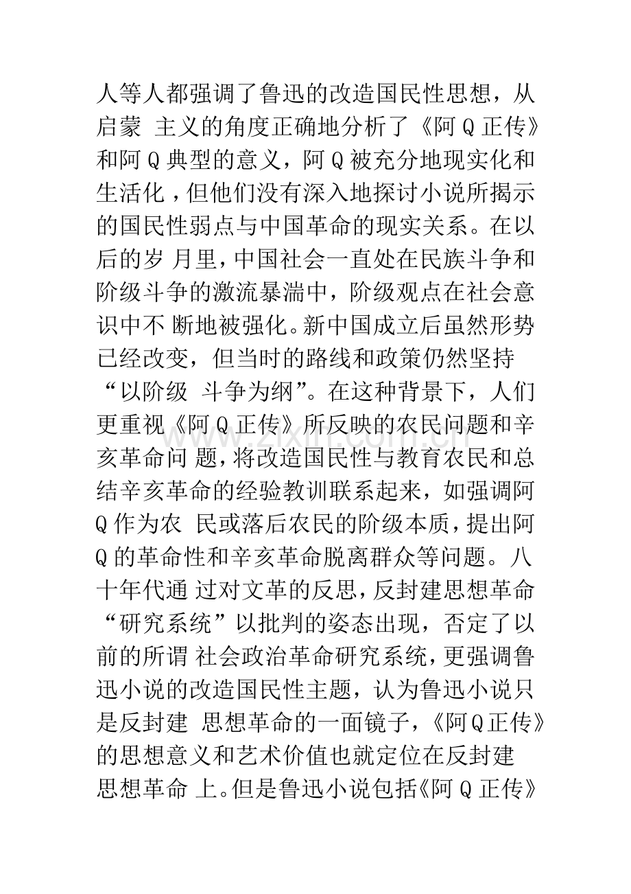 《阿Q正传》与辛亥革命再议.docx_第2页