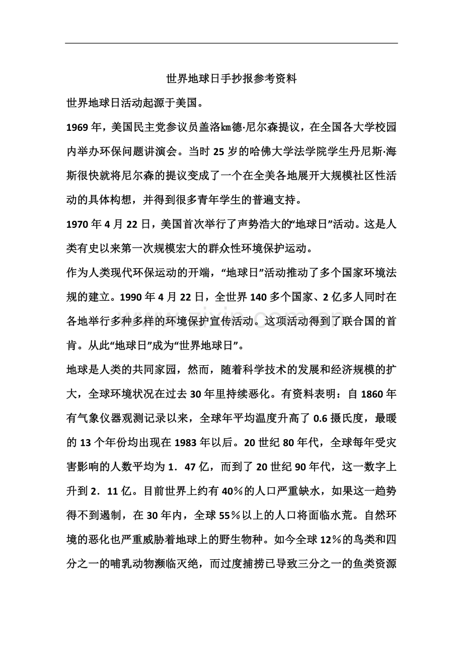 世界地球日手抄报参考资料.docx_第2页