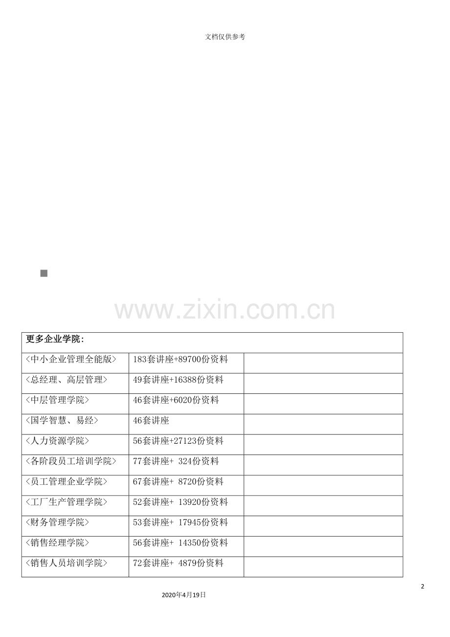 桥涵施工工艺必备手册.doc_第2页