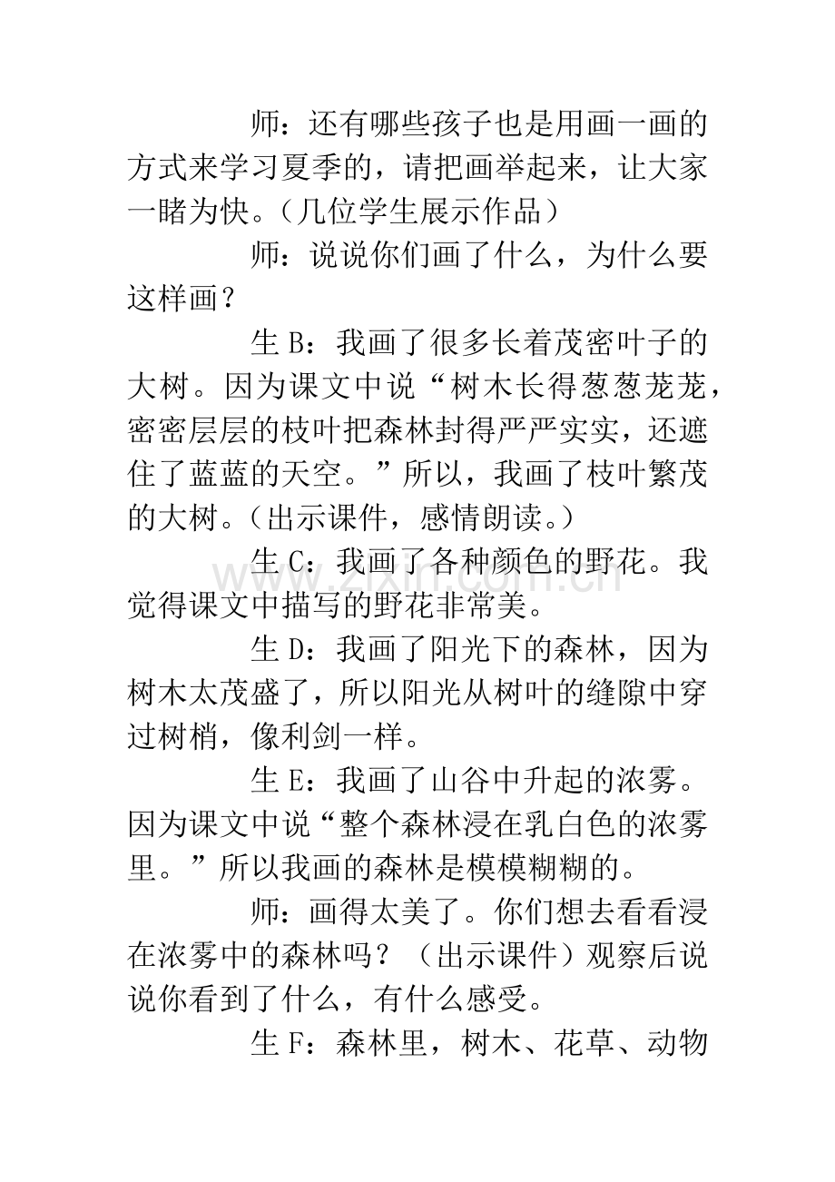 小学语文课改论文-以学生的方式学习.docx_第3页