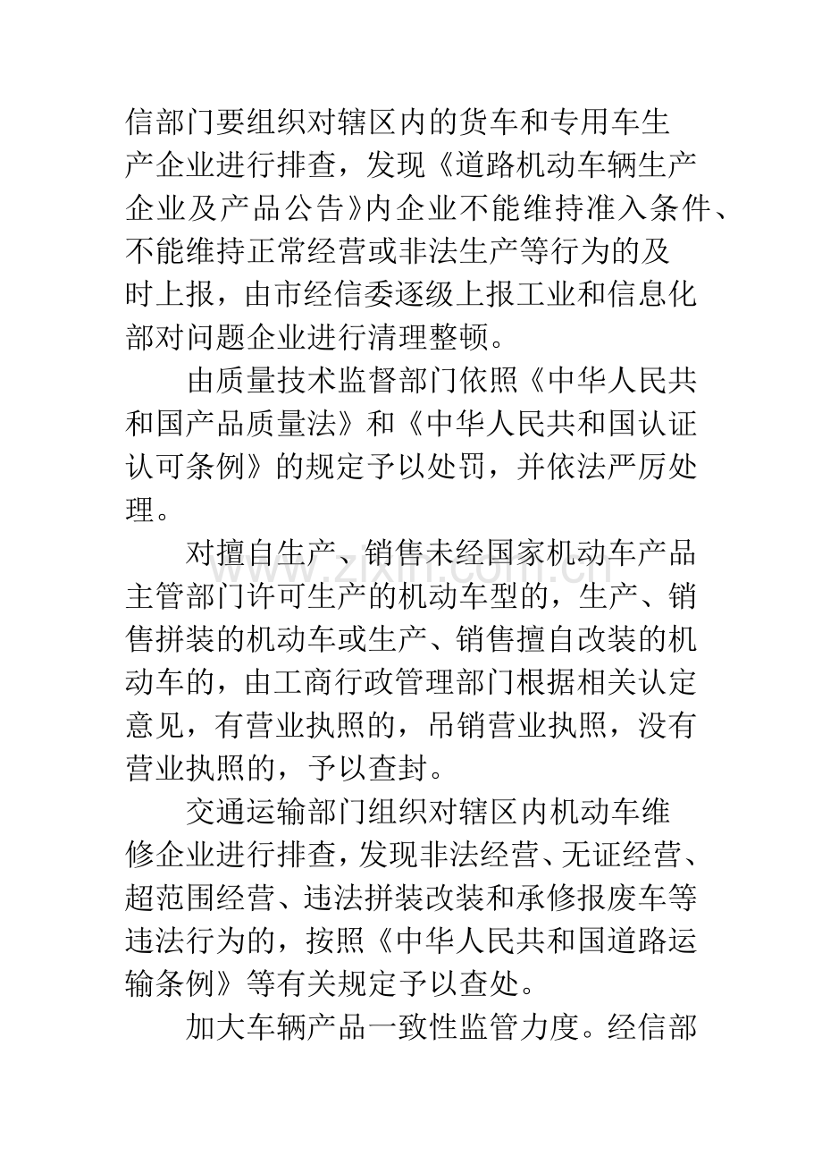 货车非法改装专项整治行动实施方案.docx_第2页