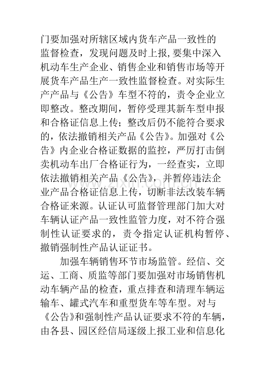 货车非法改装专项整治行动实施方案.docx_第3页