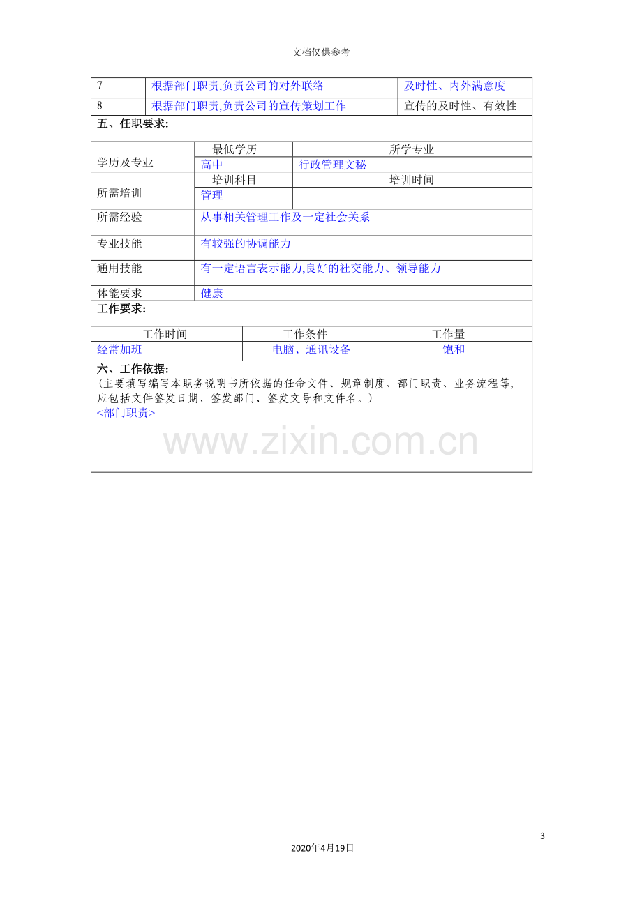 行政管理部部长岗位职责.doc_第3页