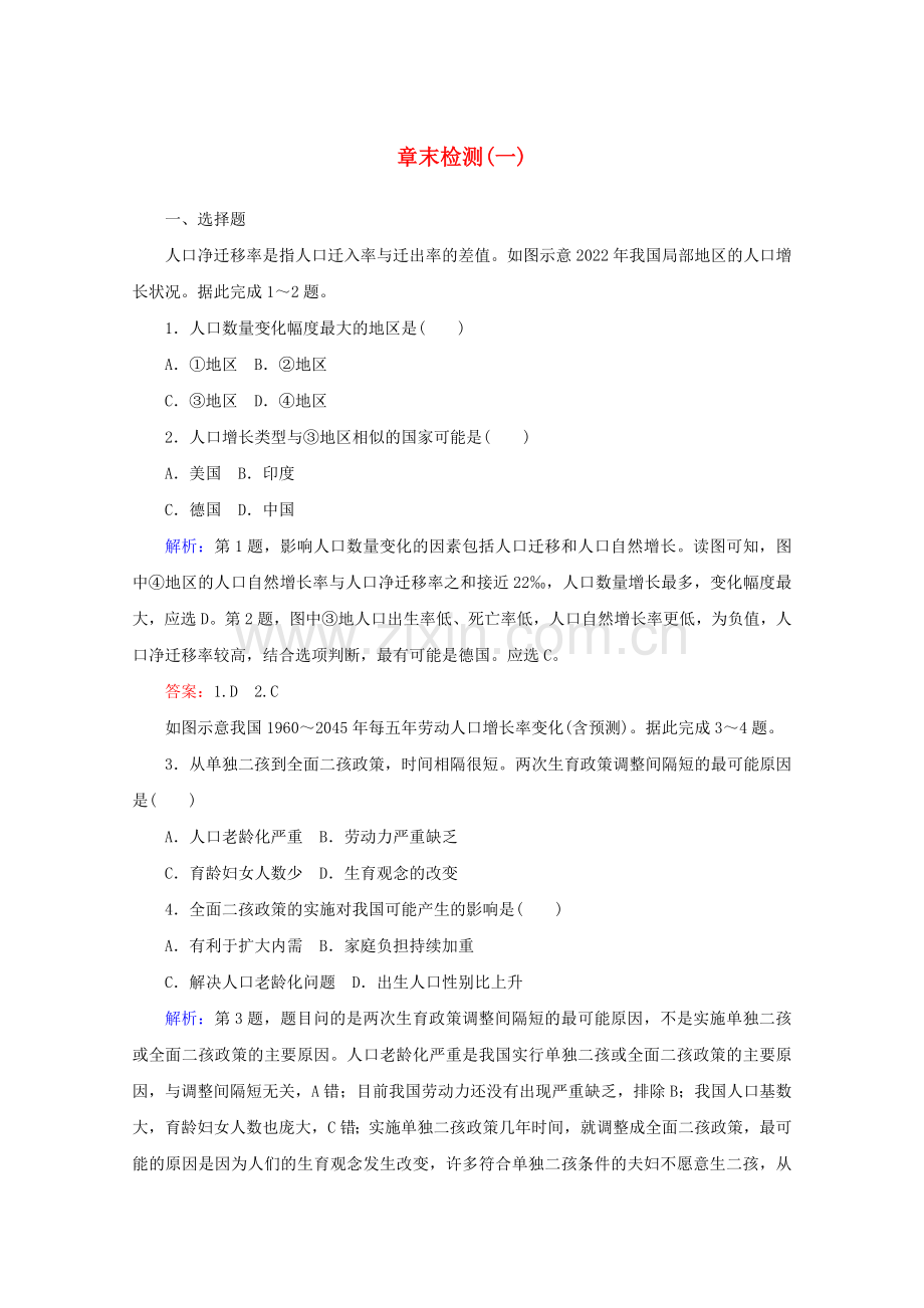 2022-2022学年高中地理章末检测一湘教版必修.doc_第1页