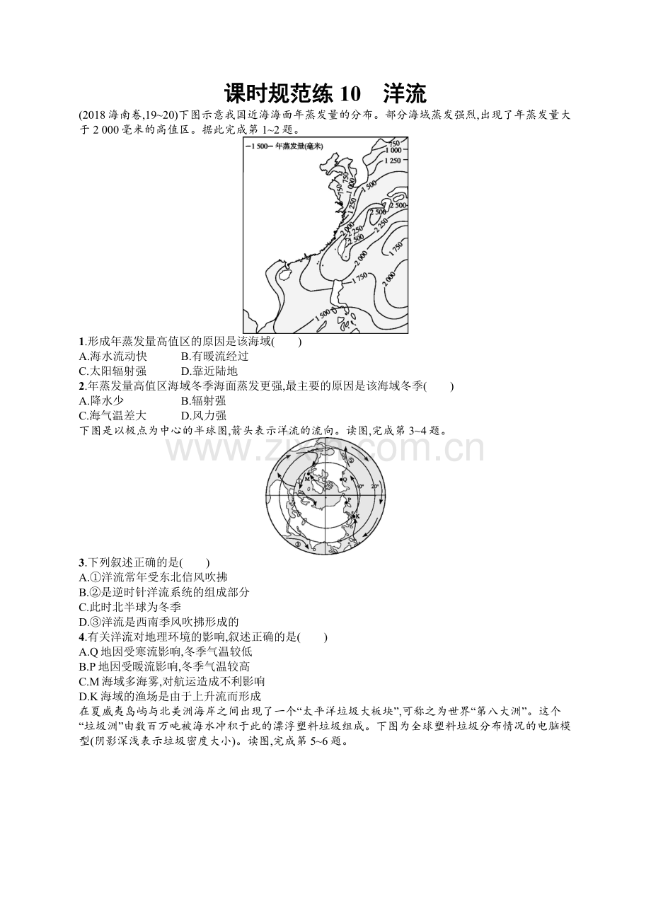 2022高考地理中图版一轮总复习课时规范练：10-洋流-Word版含解析.docx_第1页