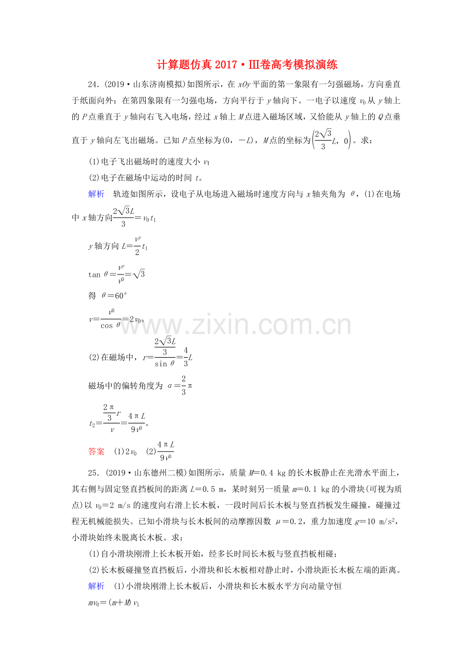 2022高考物理刷题增分：计算题仿真2022Ⅲ卷高考模拟演练含解析2.doc_第1页