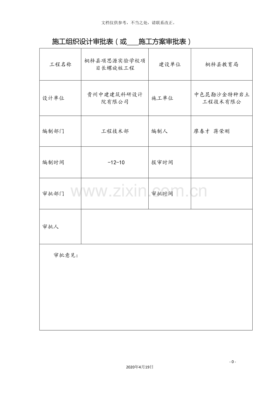 长螺旋钻孔灌注桩施工方案范文.doc_第3页