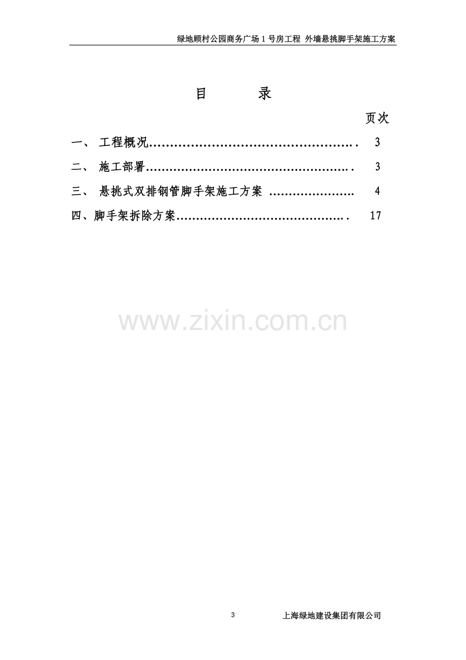 1号房外墙悬挑脚手架施工方案.doc_第3页