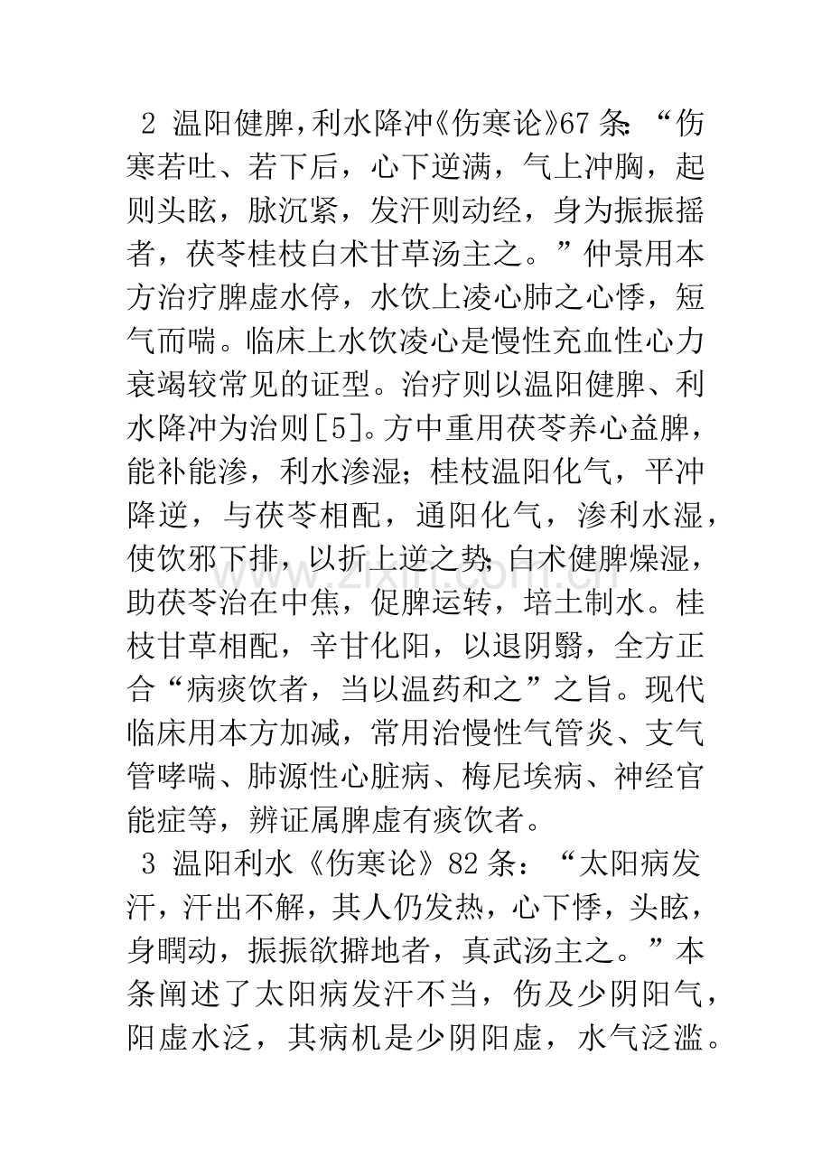 张仲景治疗心血管疾病探讨.docx_第3页