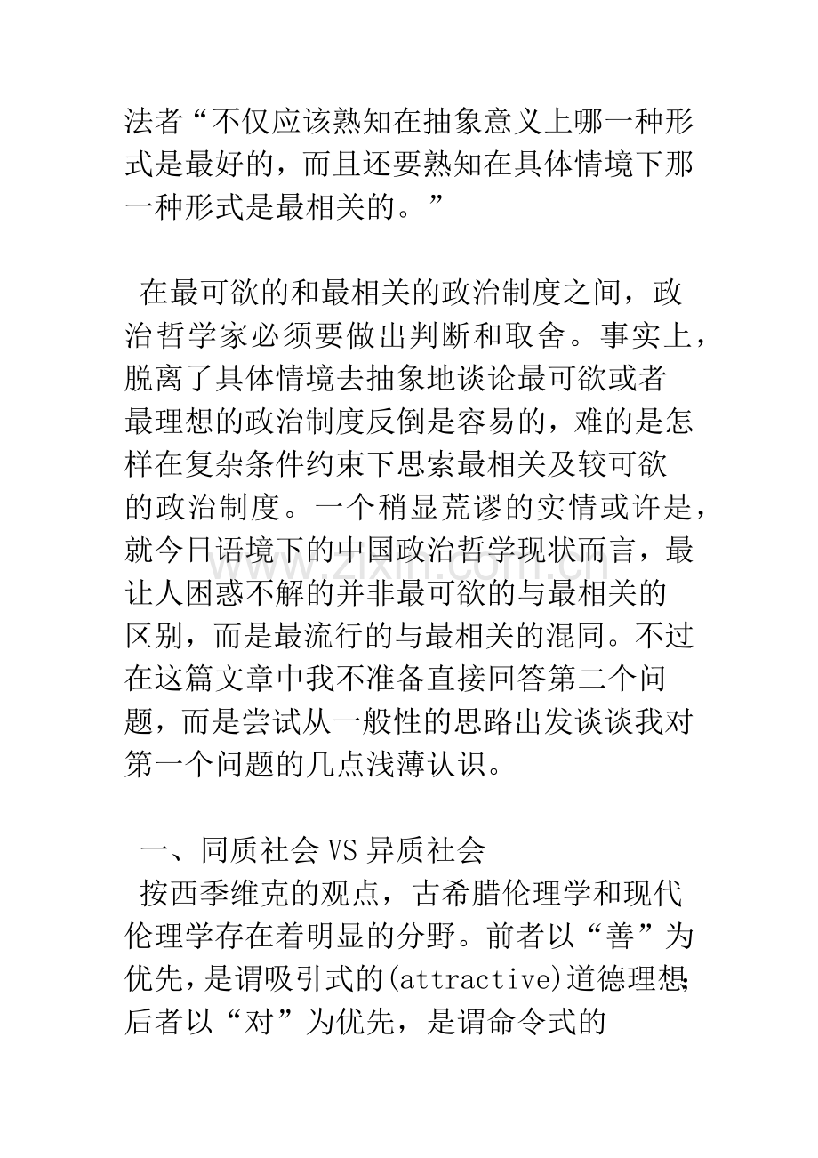 最可欲的与最相关的.docx_第2页