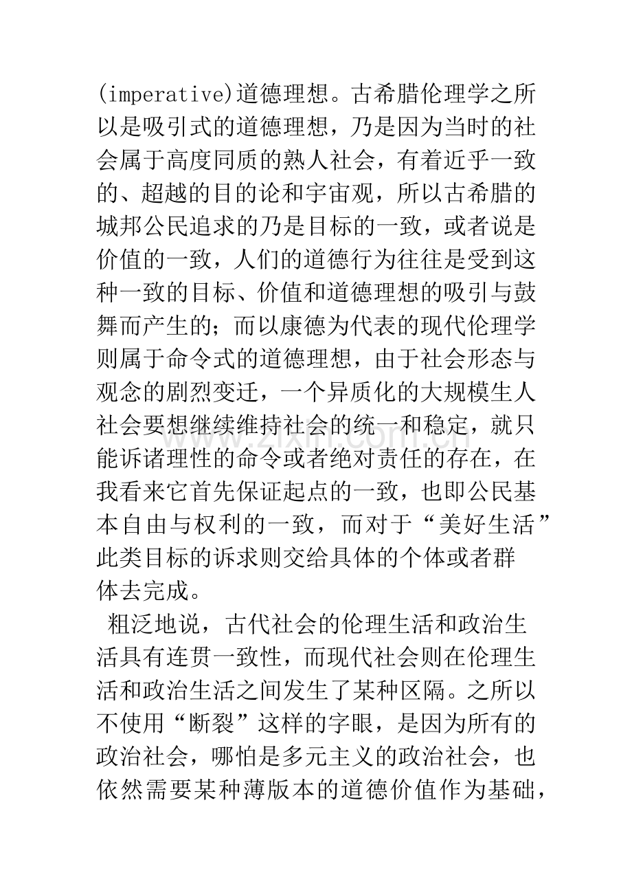 最可欲的与最相关的.docx_第3页