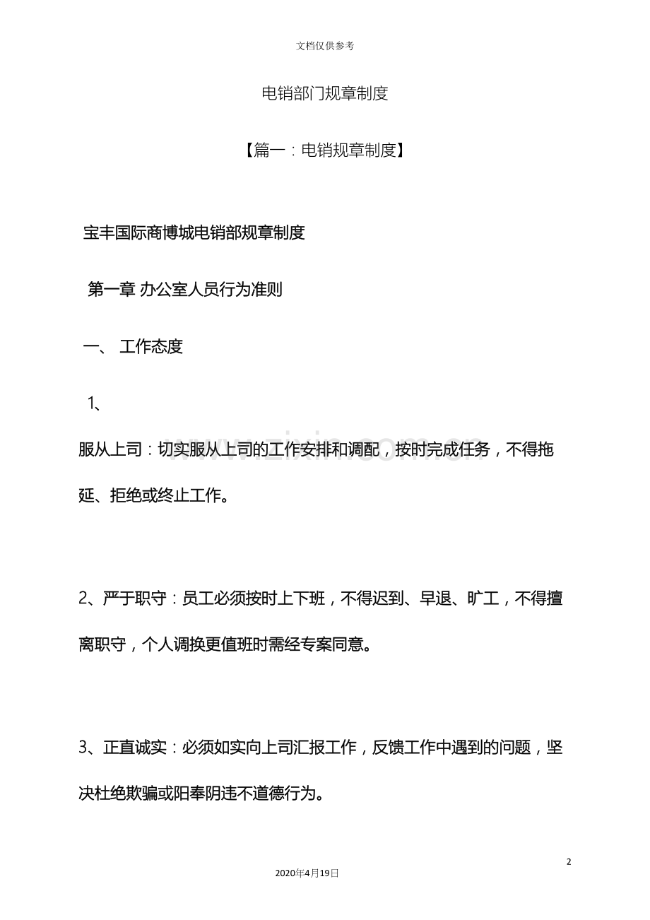 电销部门规章制度.docx_第2页